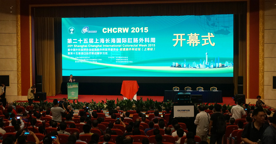 第二十五届上海长海国际肛肠外科周第二十五届上海长海国际肛肠外科周